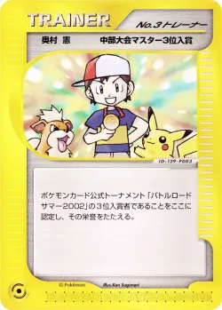 No. 3 Trainer #No. 205 · Pokémon